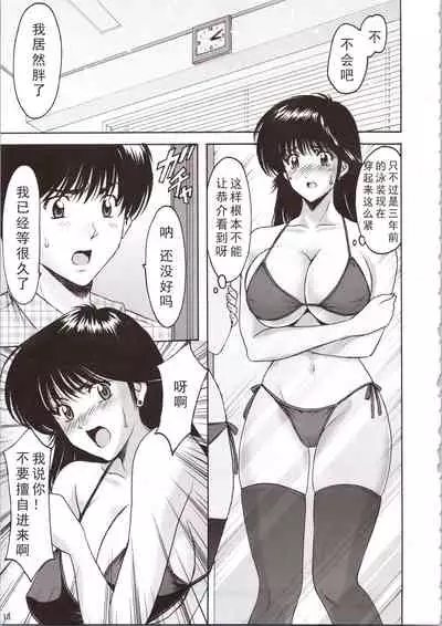 (C90) [Syouryu Yasui-Kai (Hoshino Ryuichi)] MADOKA Ryoujoku Hakkei 1 (Kimagure Orange Road) [Chinese] [如月響子汉化组]