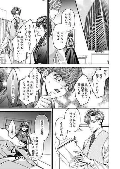 Oku de Kanjiru Dekiai Honnō ～ Nan do mo Tsukarete i Kasarete ～ 1-2