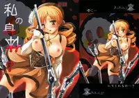 (CCFukuoka26) [FASTEST LAP (MIO)] Watashi no Karada? (Puella Magi Madoka Magica)