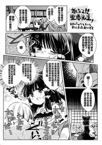 (C88) [Toriaezu(kari) (Tororo)] Reimu x Terako (Touhou Project) [Chinese] [oo君個人漢化]
