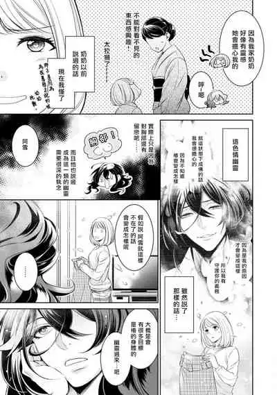 [Yukichi] Hentai Ikemen Yuurei ni Maiban Osowarete imasu. | 每晚被變態帥哥幽靈襲擊. 1-7 [Chinese] [莉赛特汉化组]