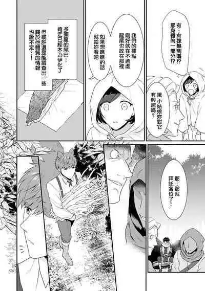 [Narada Yamato] Tensei Majo wa Ryuuzoku no Mamono-sama ni Kakowaremasu | 转生魔女被魔龙金屋藏娇了 1-9 [Chinese] [莉赛特汉化组]