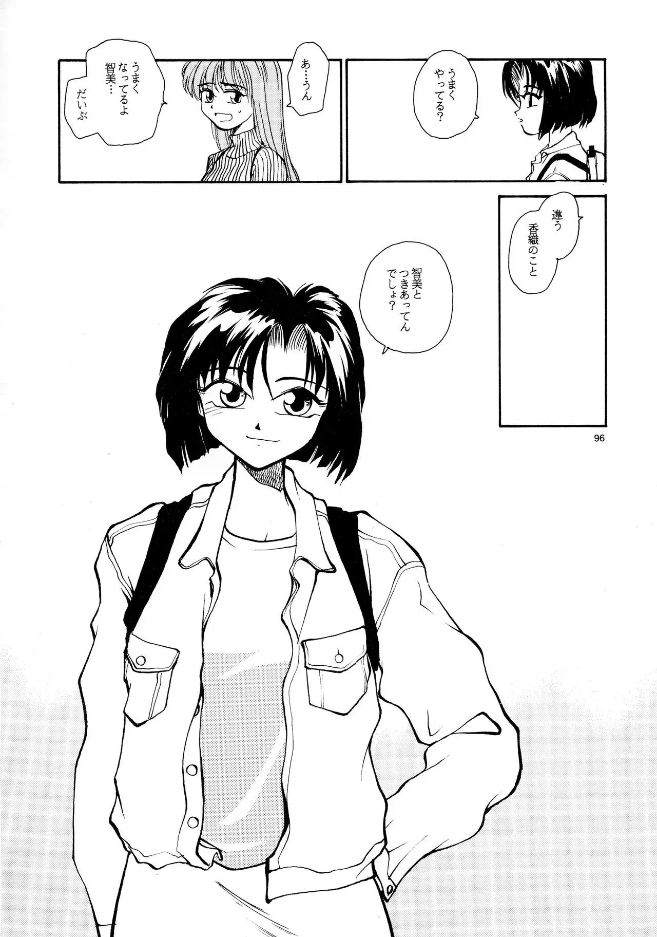 Kaori to Tomomi Dai 1-wa ~ Dai 5-wa