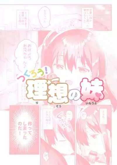 (C99) [squeezecandyheaven (Ichihaya)] Tsukurou! Risou no Imouto | Let's Make The Ideal Little Sister! [English] {Doujins.com}