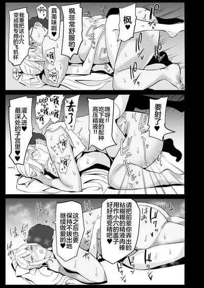 [Hachisoku Tobi (Muranaka Hiroshi)] Saiminjutsu de Debuotoko ni Mechakucha nisareru Hon [Chinese] [不咕鸟汉化组] [Digital]