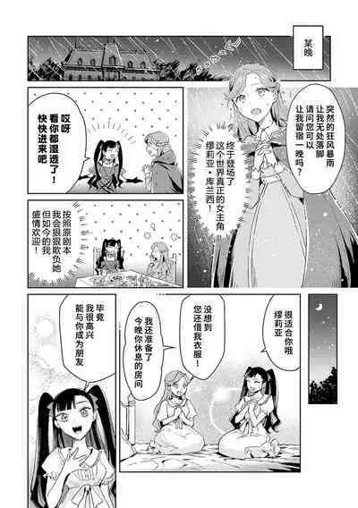 akuyaku reijōdesuga, makai no ōji ni oto sa reru rūto de daijōbudesuka? |身为恶役千金，堕落于魔界王子身下这条路线真的可以有？ 1-4