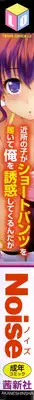 [Noise] Kinjo no Ko ga Short Pants o Haite Ore o Yuuwaku shite Kurundaga [Chinese] [篆儀通文書坊漢化]