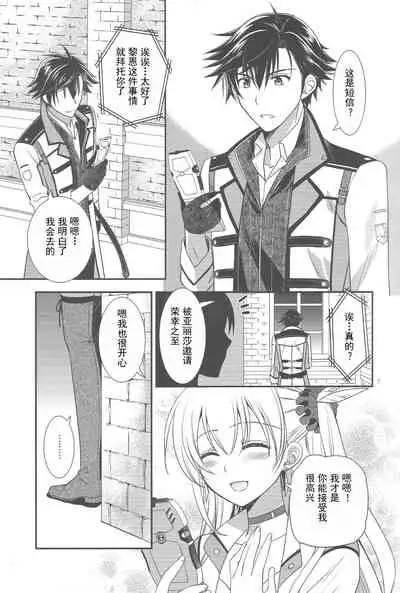 (C94) [C.A.T (Morisaki Kurumi)] Party night (The Legend of Heroes: Trails of Cold Steel III) [Chinese]