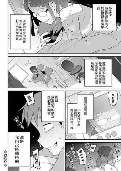 [Tsukusun] Kitami-kun to Senpai | 北見君與前輩 (COMIC Mate Legend Vol. 38 2021-04) [Chinese] [沒有漢化] [Digital]