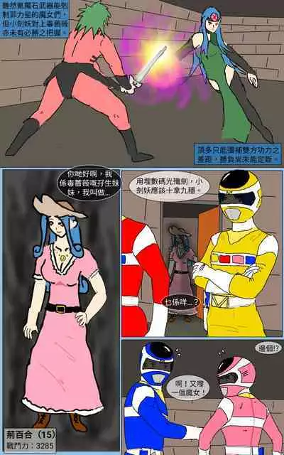 [MA] Mission 17 (Denji Sentai Megaranger)