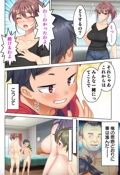 Zetsurin Oyaji Tensei! Bijin Mama no Musuko ni Tensei Shita kara Amaeru Furi Shite Oppai o Moteasobi Osananajimi no Mama ni mo Adokenai Egao de Gachigachi Bou o Sounyuu Shitemita 4