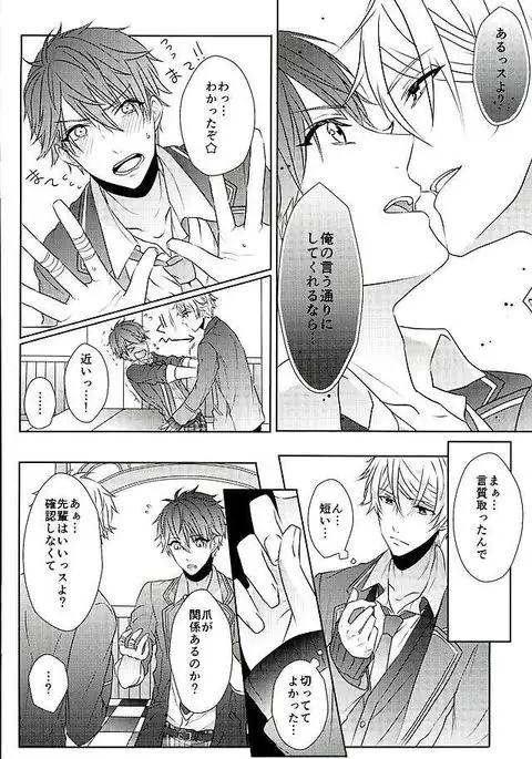 Ii You Ni Sare teru You Ni Shika Omoenai