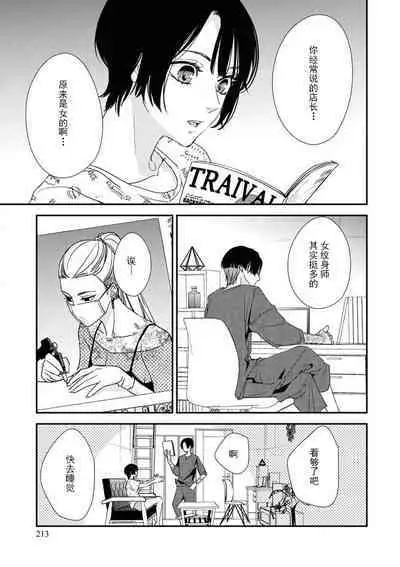 [Aizen Mana] Sumi-iri osananajimi no sokubaku ga tsurai | 浑身都是刺青的青梅竹马控制欲超强 1-2 [Chinese] [莉赛特汉化组]
