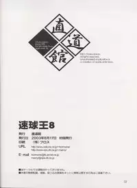 (C64) [Chokudoukan (Various)] Sokkyuuou 8 (He Is My Master)