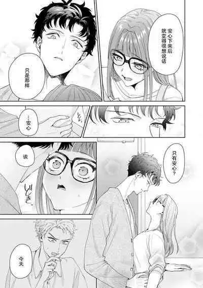 Yuunou Engineer ni wa Ura no Kao ga Aru Watashi o Kaihatsu suru Dekiai Step | 能干程序员隐藏的一面 把我“开发”的溺爱步骤 1-15