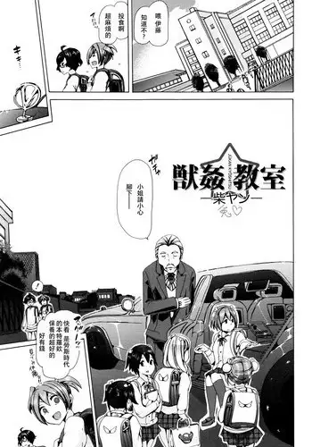 [Chikiko] Juukan Kyoushitsu - Bestiality Class [English] [desudesu]