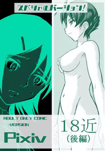 [Koji] 18kin / Zenpen (Part 1) (Ore no Imouto ga Konna ni Kawaii Wake ga Nai)