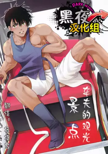 (C88) [Kasshoku Waisei (YANAGI)] Shiru no Nominokoshi wa Genkin desu. [Chinese]