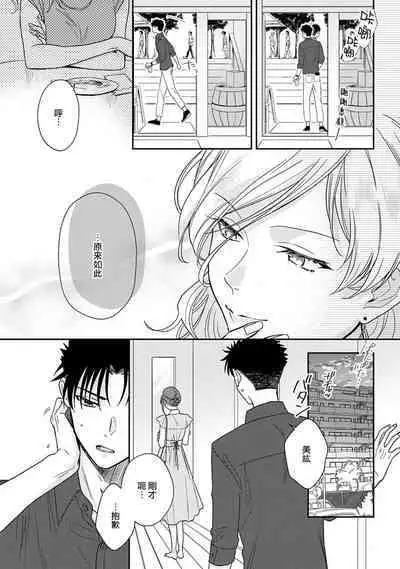 [Na mo naki] Ore ga on'na ni shite yaru yo ~ toshiue kareshi wa, ueteōkami ni naru?~ | 让我将你变成女人吧～年上男友，化身饥渴大野狼？～ 1-6 [Chinese] [莉赛特汉化组]