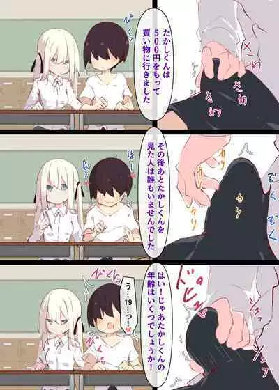 Natsuyasumi ja Nai kara Muteikou na Itoko ni Chinko Ireru Hanashi