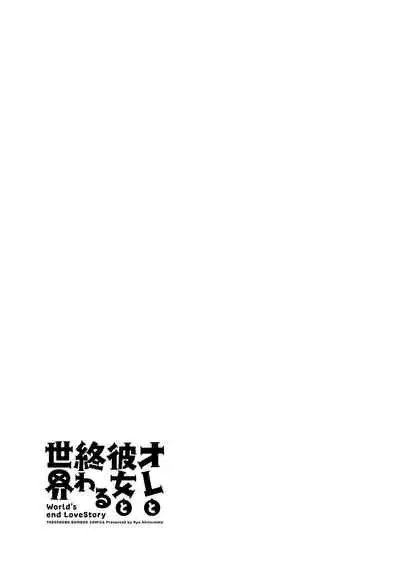 [Shinonome Ryu] Ore to Kanojo to Owaru Sekai - World's end LoveStory ch.10-17 [Chinese] [爱弹幕汉化组] [Digital]