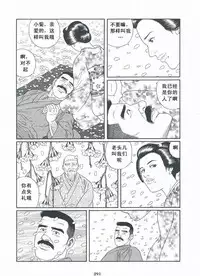 [Gengoroh Tagame][田龟源五郎] Shirogane-no-Hana The Silver Flower vol.3[银之华] [Chinese]