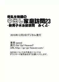 [Go! Go! Heaven!! (speed)] Bakunyuu Onna Kyoushi no Nakadashi Katei Houmon 23 - Shin Danshi Suiei-bu Komon Miku 4 -