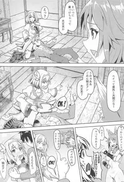 (C99) [Hachinosu (Apoidea)] Yui-chan to Kishi-kun Futarikiri no Hitotoki (Princess Connect! Re:Dive)