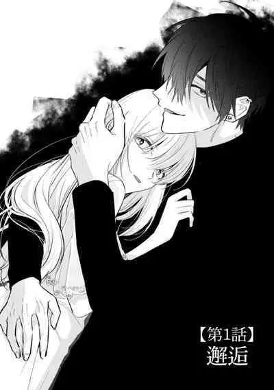 [Kotoko, Kamo] Sukui, SukuwareCh.1-12 | 乞救之噬，覆食殆尽 Ch.1-12 [Chinese] [橄榄汉化组]