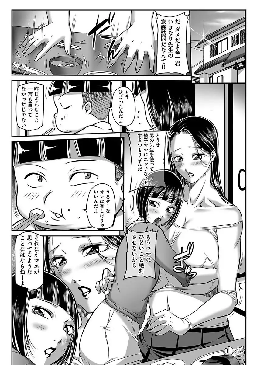 Kegarawashiku mo Hahaoya - Bitch, but mother