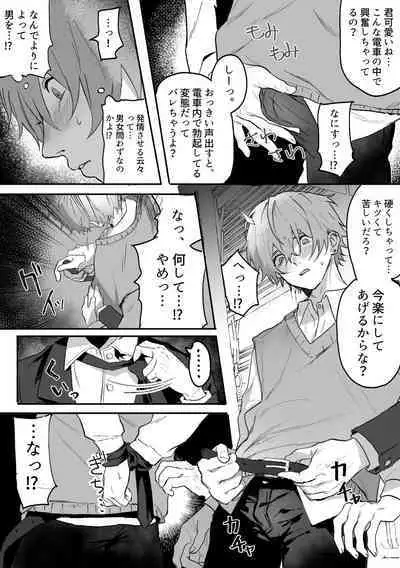 Nonke danshi, biyaku de tsuyo○hatsujo!?〜 Mishiranu otoko ni chi○Ni sa reta ageku, shinyu tomo SEX shi chaimashita 〜