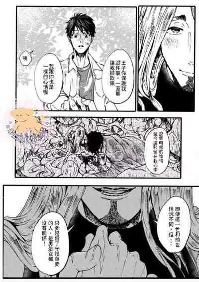 Tensei Hime♂To Tensei Ouji -轉生公主♂與轉生王子 Ch.1