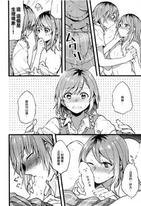 (C94) [Hatakewotagayasudake (Mikanuji)] Kimi no Koi wa Watashi no Koi (BanG Dream!) [Chinese] [EZR個人漢化]