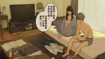 [Wakamatsu] Senpai no Ie de Shiken Benkyou Oshiete moratta node Yuugata ni Kaeru Yotei datta Joshidaisei no Ichinichi [Chinese] [一只麻利的鸽子汉化]