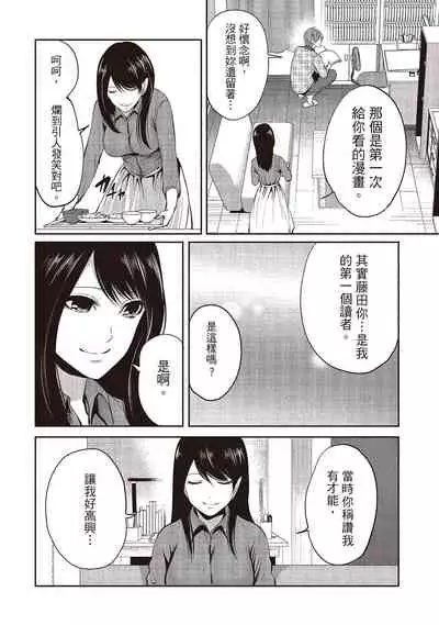 [Miyahara Ayumu] Pen to Kanojo to Amai Wana 2 | 畫筆下的性愛潛規則 2 [Chinese] [Digital]