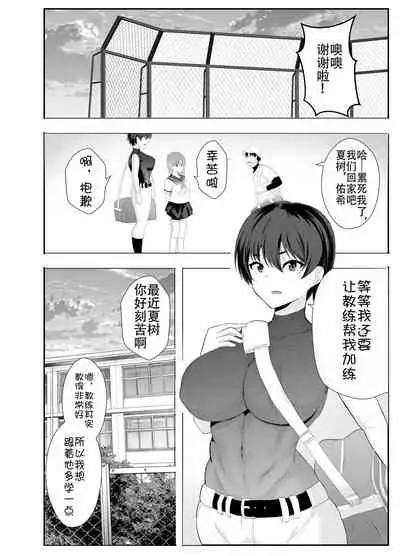 [tarobaumu] Kyonyuu Osananajimi ga Kantoku no Onaho Kanojo ni Otosarete ita Ken [Chinese] [Doomqiuqiu汉化]