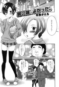 [Anthology] Otokonoko Heaven Vol. 07