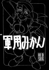 (1995 Nen Haru Revo) [REDSOX (Miura Takehiro)] REDSOX VOL.5 "Gunyou Mikan" (Darkstalkers) [2nd Edition]