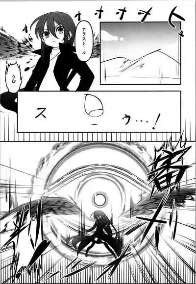 [Lingyun no Root (Misasagi Imo)] Last (Shakugan no Shana)