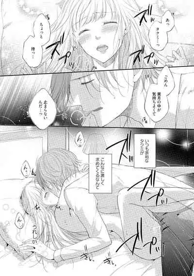 syousetsuka to koi asobi Karada kara Hajimeru tte Ari desu ka?