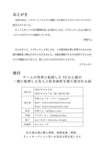 [Tempest (Imaki Ten, Doburocky)] Game no Sekai ni Teni Shita TS Wanko ga Issho ni Teni Shita Yuujin to Uyokyokusetsu o Hete Musubareru Hanashi [Digital]