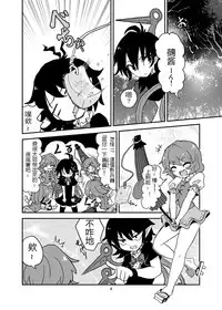 (C84) [Konnyaku Nabe (magifuro Konnyaku)] Koga Ryona Vol. 3 (Touhou Project) [Chinese] [yuanzhongwo渣汉化]