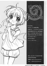 (C62) [SimaSima System, Nagisawaya (Nagisawa You)] Sakura no Naisho Kawara Ban Sono 4 (Cardcaptor Sakura)