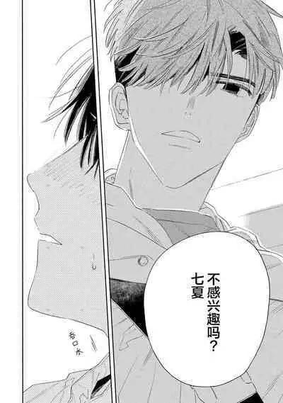 [Yoshida Yuuko]S-kun to M-kun｜S君与M君[Chinese] [看海汉化组] [Digital]