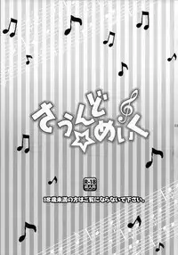 (C89) [Yomosugara (Yomogi Ringo)] Sound Make (VOCALOID)