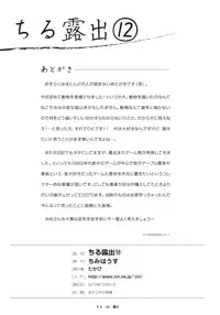 (C91) [Chimee House (Takapi)] Chiru Roshutsu 12