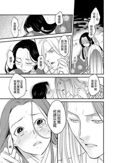 Oeyama suimutan utsukushiki oni no toraware hime | 大江山醉夢逸話 美麗的鬼與被囚禁的公主 Ch. 1-7