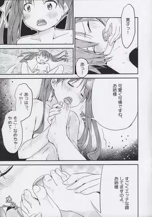 Kuroko to Oneesama no Raburabu Nyouyoku Taimu