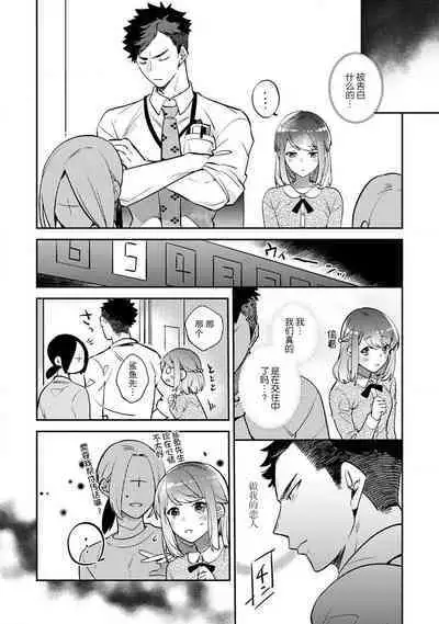[Kamu C] kowamote jōshi no XL saizu ga hairimasen!~ Chippai hamu chanto zetsurin same-kun no kaihatsujijō ~ | 小穴塞不下严酷上司的XL尺寸肉棒！～贫乳仓鼠小姐和大屌鲨鱼先生的开发情况～ 1 [Chinese] [莉赛特汉化组]