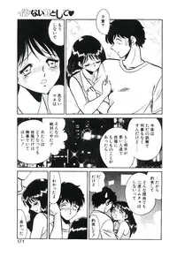 [Keno Yantarou] Ikenai Ko to Shite
